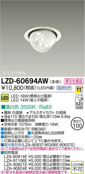 ʼ̿DAIKO ŵ LED˥С饤 LZD-60694AW