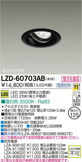 ʼ̿DAIKO ŵ LED˥С饤 LZD-60703AB