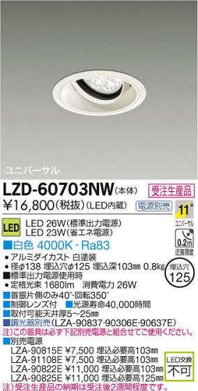 ʼ̿DAIKO ŵ LED˥С饤 LZD-60703NW