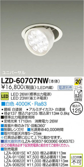 ʼ̿DAIKO ŵ LED˥С饤 LZD-60707NW