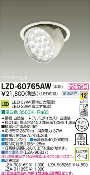 ʼ̿DAIKO ŵ LED󥹥ݥåȥ饤 LZD-60765AW