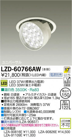 ʼ̿DAIKO ŵ LED󥹥ݥåȥ饤 LZD-60766AW