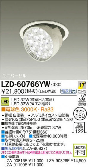 ʼ̿DAIKO ŵ LED󥹥ݥåȥ饤 LZD-60766YW