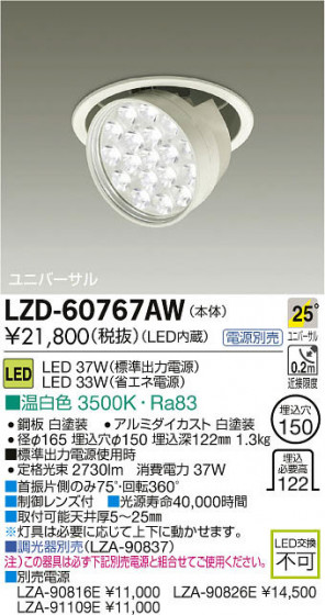 ʼ̿DAIKO ŵ LED󥹥ݥåȥ饤 LZD-60767AW