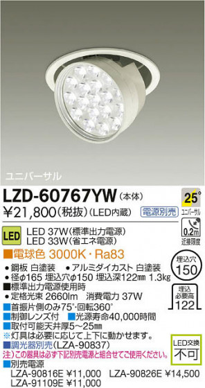 ʼ̿DAIKO ŵ LED󥹥ݥåȥ饤 LZD-60767YW
