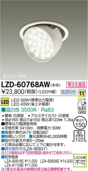 ʼ̿DAIKO ŵ LED󥹥ݥåȥ饤 LZD-60768AW