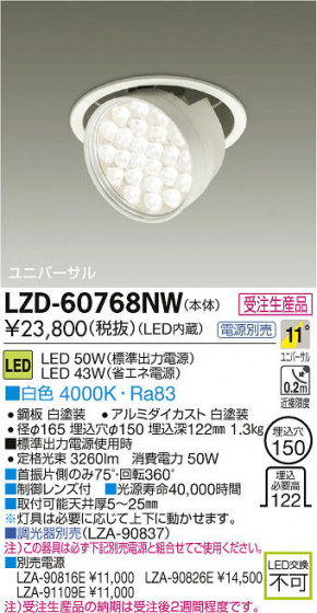 ʼ̿DAIKO ŵ LED󥹥ݥåȥ饤 LZD-60768NW