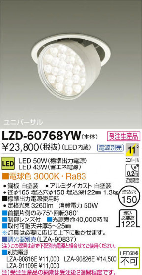 ʼ̿DAIKO ŵ LED󥹥ݥåȥ饤 LZD-60768YW