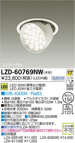 ʼ̿DAIKO ŵ LED󥹥ݥåȥ饤 LZD-60769NW