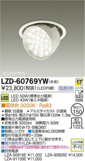 ʼ̿DAIKO ŵ LED󥹥ݥåȥ饤 LZD-60769YW