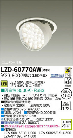 ʼ̿DAIKO ŵ LED󥹥ݥåȥ饤 LZD-60770AW