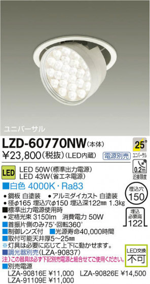 ʼ̿DAIKO ŵ LED󥹥ݥåȥ饤 LZD-60770NW