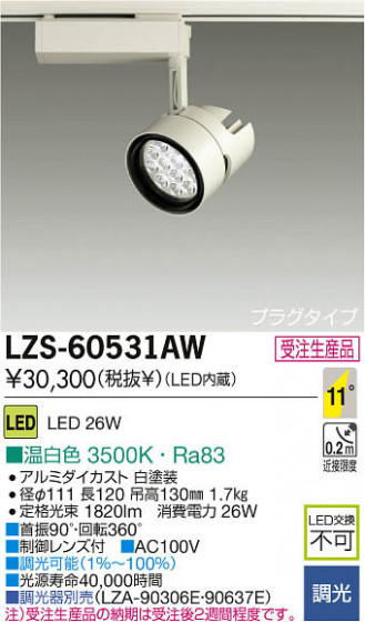 ʼ̿DAIKO ŵ LEDݥåȥ饤 LZS-60531AW