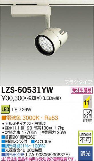 ʼ̿DAIKO ŵ LEDݥåȥ饤 LZS-60531YW