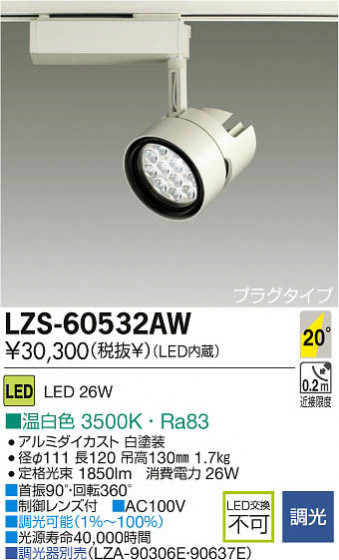 ʼ̿DAIKO ŵ LEDݥåȥ饤 LZS-60532AW