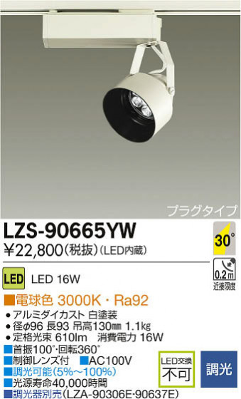 ʼ̿DAIKO ŵ LEDݥåȥ饤 LZS-90665YW