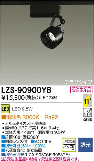 ʼ̿DAIKO ŵ LEDݥåȥ饤 LZS-90900YB