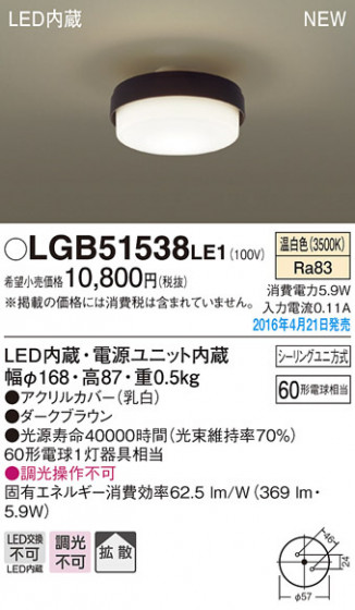 PANASONIC ѥʥ˥å 󥰥饤 LGB51538LE1 ᥤ̿
