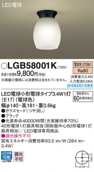 PANASONIC ѥʥ˥å 󥰥饤 LGB58001K ᥤ̿