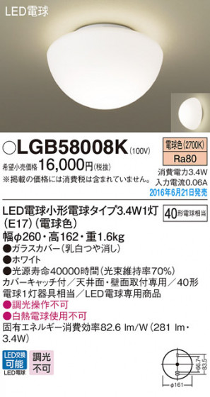 PANASONIC ѥʥ˥å 󥰥饤 LGB58008K ᥤ̿