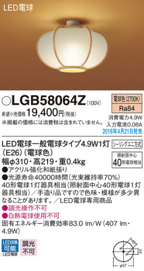 PANASONIC ѥʥ˥å 󥰥饤 LGB58064Z ᥤ̿