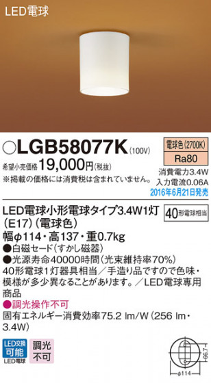 PANASONIC ѥʥ˥å 󥰥饤 LGB58077K ᥤ̿