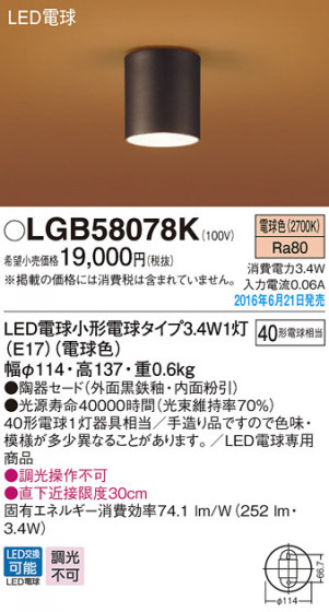 PANASONIC ѥʥ˥å 󥰥饤 LGB58078K ᥤ̿