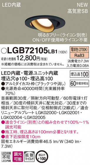 PANASONIC ѥʥ˥å 饤 LGB72105LB1 ᥤ̿