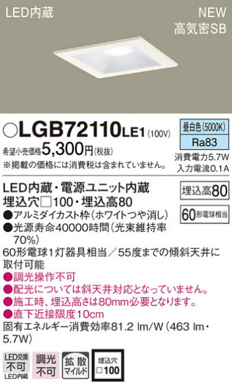 PANASONIC ѥʥ˥å 饤 LGB72110LE1 ᥤ̿