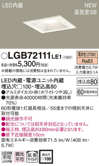 PANASONIC ѥʥ˥å 饤 LGB72111LE1 ᥤ̿