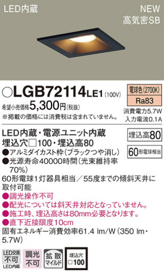 PANASONIC ѥʥ˥å 饤 LGB72114LE1 ᥤ̿