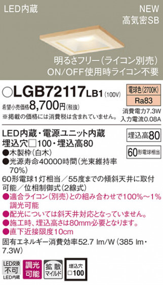 PANASONIC ѥʥ˥å 饤 LGB72117LB1 ᥤ̿