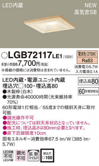 PANASONIC ѥʥ˥å 饤 LGB72117LE1 ᥤ̿