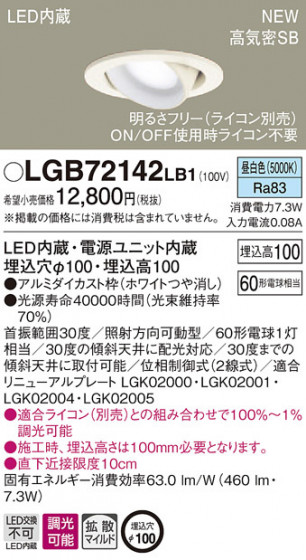 PANASONIC ѥʥ˥å 饤 LGB72142LB1 ᥤ̿