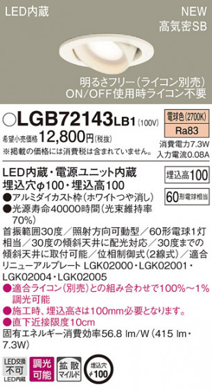 PANASONIC ѥʥ˥å 饤 LGB72143LB1 ᥤ̿