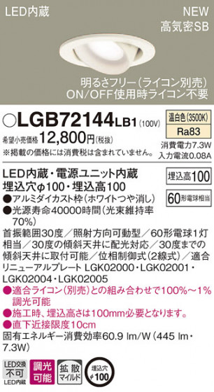 PANASONIC ѥʥ˥å 饤 LGB72144LB1 ᥤ̿