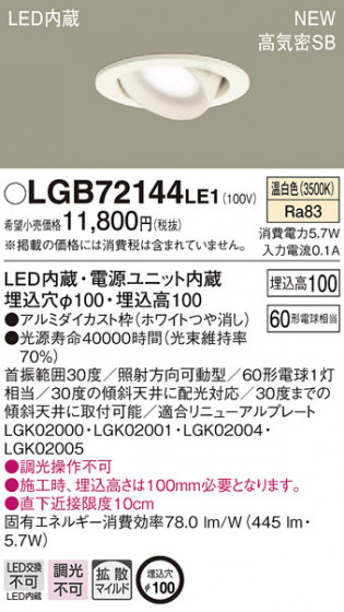 PANASONIC ѥʥ˥å 饤 LGB72144LE1 ᥤ̿