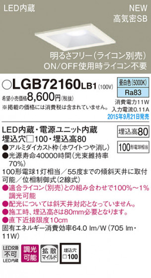 PANASONIC ѥʥ˥å 饤 LGB72160LB1 ᥤ̿