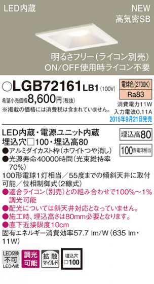 PANASONIC ѥʥ˥å 饤 LGB72161LB1 ᥤ̿