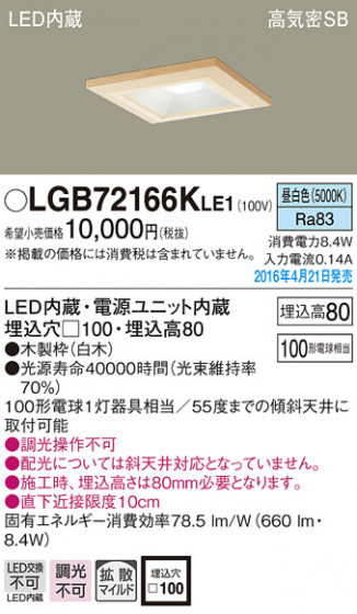 PANASONIC ѥʥ˥å 饤 LGB72166KLE1 ᥤ̿