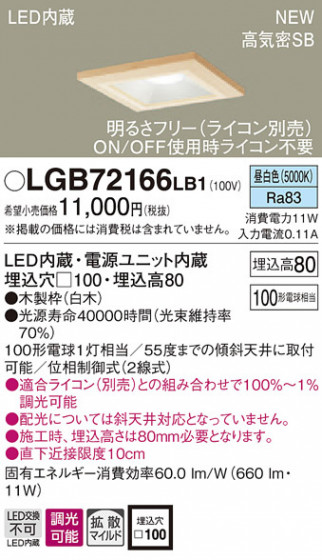 PANASONIC ѥʥ˥å 饤 LGB72166LB1 ᥤ̿
