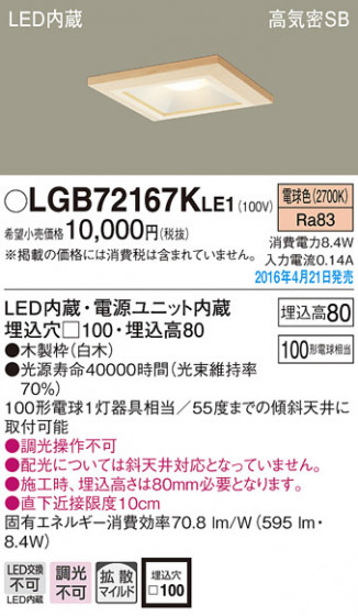 PANASONIC ѥʥ˥å 饤 LGB72167KLE1 ᥤ̿