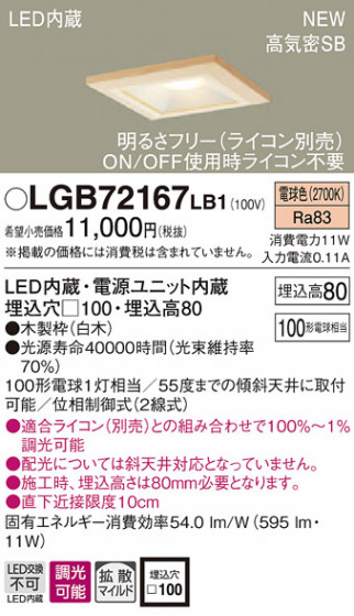 PANASONIC ѥʥ˥å 饤 LGB72167LB1 ᥤ̿