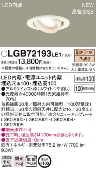 PANASONIC ѥʥ˥å 饤 LGB72193LE1 ᥤ̿