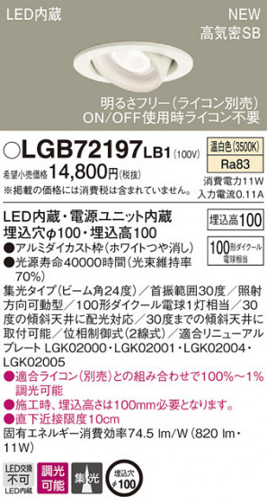 PANASONIC ѥʥ˥å 饤 LGB72197LB1 ᥤ̿