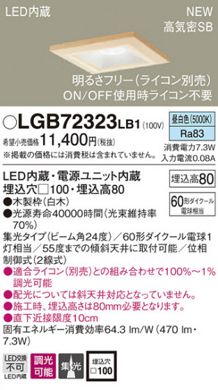PANASONIC ѥʥ˥å 饤 LGB72323LB1 ᥤ̿