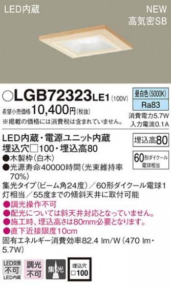 PANASONIC ѥʥ˥å 饤 LGB72323LE1 ᥤ̿