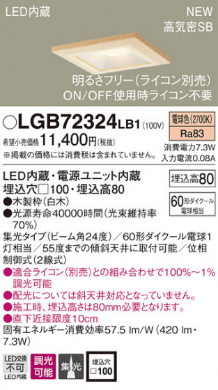 PANASONIC ѥʥ˥å 饤 LGB72324LB1 ᥤ̿