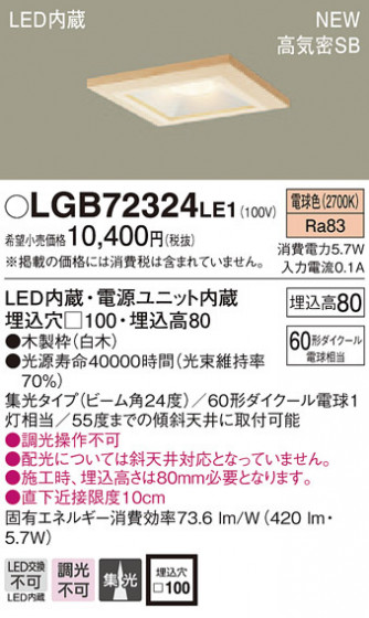 PANASONIC ѥʥ˥å 饤 LGB72324LE1 ᥤ̿