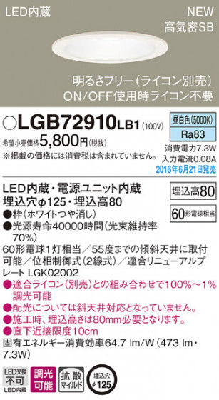 PANASONIC ѥʥ˥å 饤 LGB72910LB1 ᥤ̿